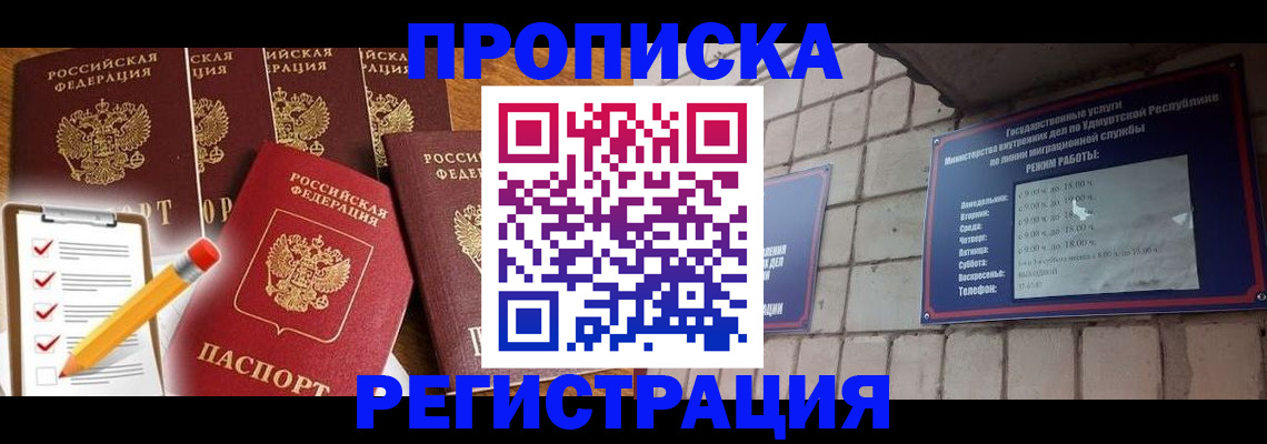 временная регистрация адрес в Новом Уренгое