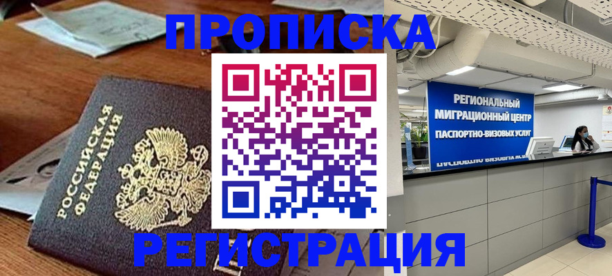 временная прописка в Новом Уренгое